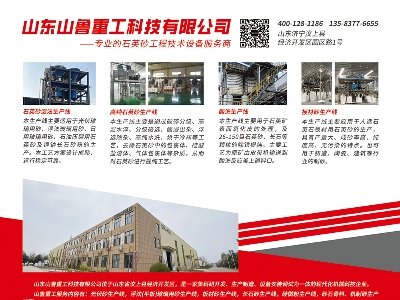 ɽ���ع��c����s�ڶ��ù���ИI(y��)��ʯӢɰ�������(hu��)