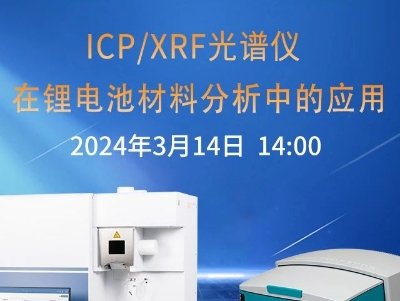 3��14���_�� | ICP/XRF���늳ز��Ϸ����еđ���