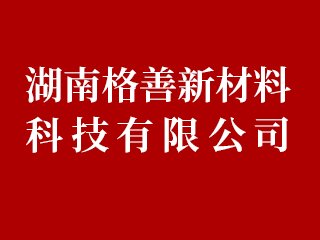 ���ϸ����²��ϿƼ����޹�˾������ϯ2024�߶���ĥ������ϼ��g���