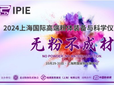 �����ӛ�����ʌ��ӣ�IPIE2024�^���A��ӛ��ʽ�_����