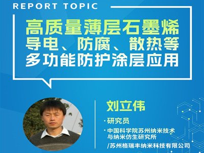 ���|(zh��)������ʯīϩ��(d��o)늡�������ɢ��ȶ๦�ܷ��o(h��)Ϳ�ӑ�(y��ng)��