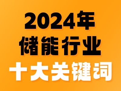 2024�����ИI(y��)ʮ���P(gu��n)�I�~