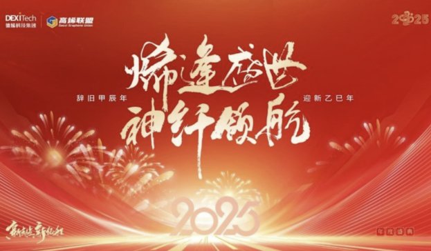 ϩ��ʢ�������w�I(l��ng)�� | 2025��ϩ�Ƽ����F(tu��n)&��ϩ(li��n)�˹���(chu��ng)���(hu��)��݋