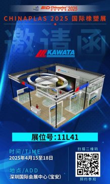 ������������Cе�\��������CHINAPLAS 2025���H����չ