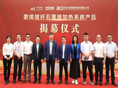 ���ܿƼ��cBGI(li��n)�ϰl(f��)����ϩ���wʯīϩ�ӟ�ϵ�y(t��ng)���a(ch��n)�W�Ѕf(xi��)ͬ��ͻ��