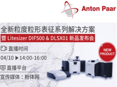 �������_����ȫ���������α���ϵ�н�Q������Litesizer DIF500 & DLSX01 ��Ʒ�l(f��)����  