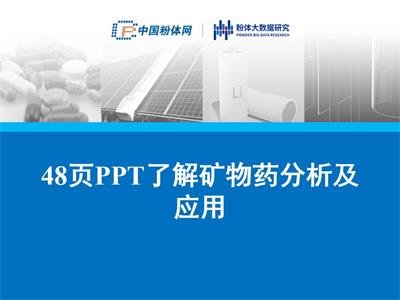 48�PPT�˽�V��ˎ��������(y��ng)��