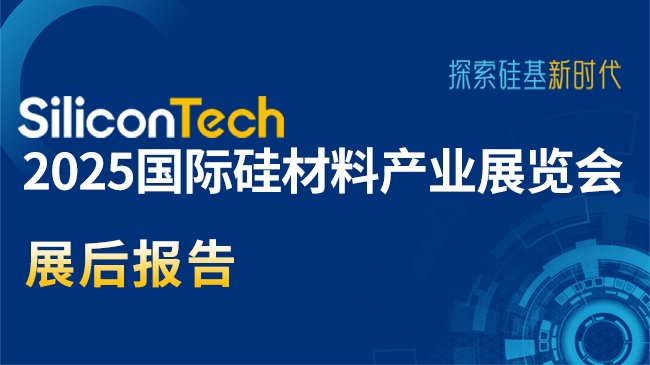 SiliconTech2025���H����Ϯa�Iչ�[��չ����