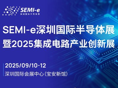  SEMI-e��(gu��)�H�댧(d��o)�wչ��2025�����·�a(ch��n)�I(y��)��(chu��ng)��չ9�������e�k ���^�Ƽ����w�a(ch��n)�I(y��)ȫ朗l