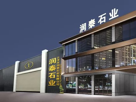 ʯӢʯ������a�̣��Ƹ��Н�̩ʯ�I���޹�˾