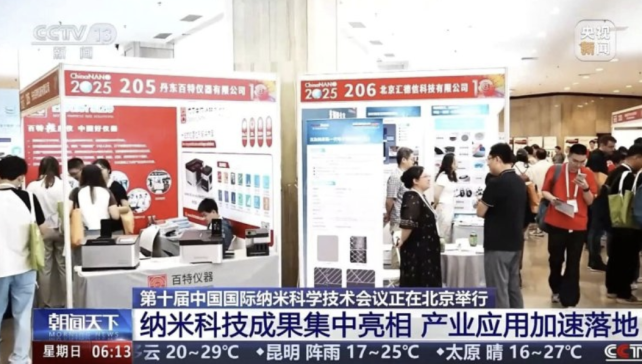 ������Ʒ�@�G����ChinaNANO 2025���y��ȫ��ƌW�ҹ�̽�{�׿Ƽ�δ��