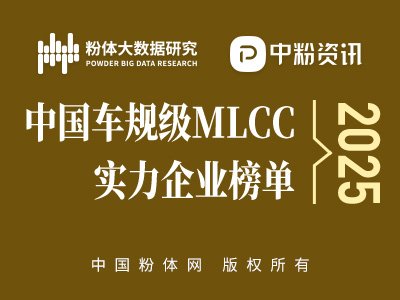 2025�Ї�(gu��)܇Ҏ(gu��)��(j��)MLCC��(sh��)����I(y��)���