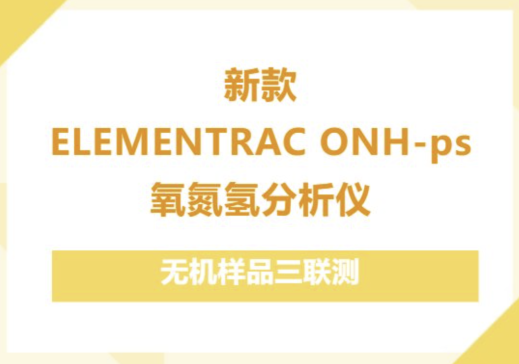 Eltra ������ | �o�C��Ʒ���y - �¿� ELEMENTRAC ONH-ps ����������x