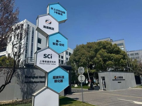 �Ϻ�����(chu��ng)̼���{�ײ����о�������ϯ2025IPIE�Ϻ����H�߶˷��w�b���c�ƌW(xu��)�x��չ�[��