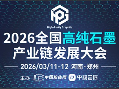 2026ȫ��(gu��)�߼�ʯī�a(ch��n)�I(y��)朰l(f��)չ���(hu��)