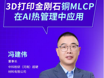 3D��ӡ����ʯ�~MLCP��AI������Б�(y��ng)��