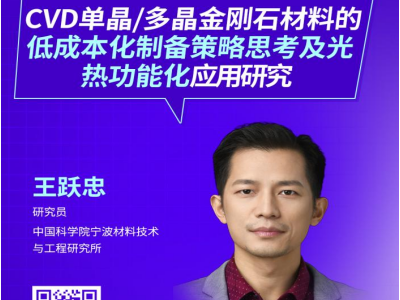 CVD�ξ�/�ྦྷ����ʯ���ϵĵͳɱ����Ƃ����˼������Ṧ�ܻ������о�