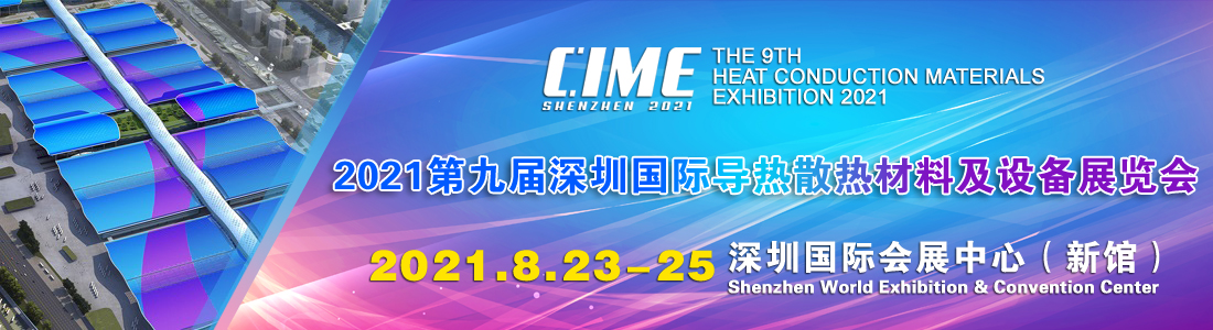 2021導(dǎo)熱散熱展LOGO 2021導(dǎo)熱散熱展LOGO