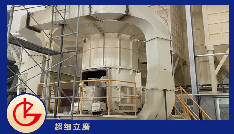 101854_941662_jswz.png 水渣超細(xì)立磨桂林礦機(jī).png