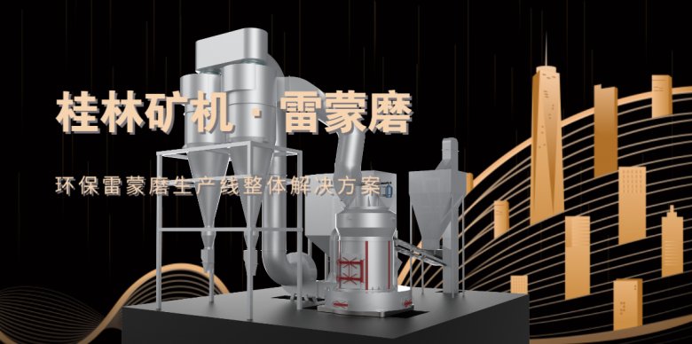 112310_855898_jswz.png 桂林礦山機械有限公司雷蒙磨.png