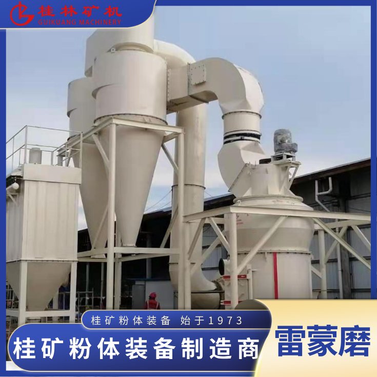 095203_490370_jswz.png 桂林礦機石灰石雷蒙機.png