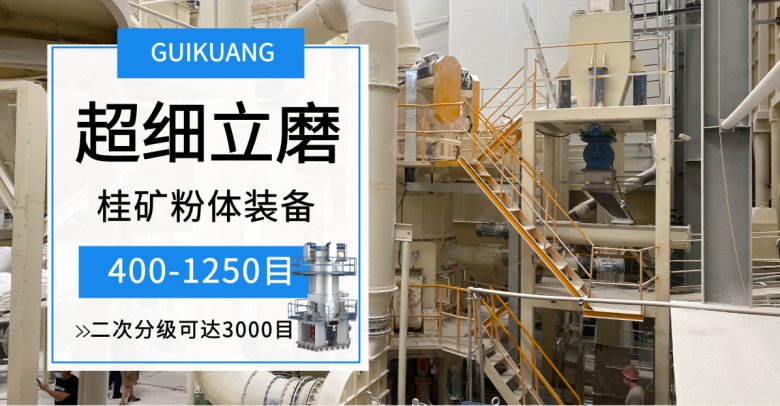 112435_276672_jswz.png 桂林礦山機械有限公司超細立磨.png