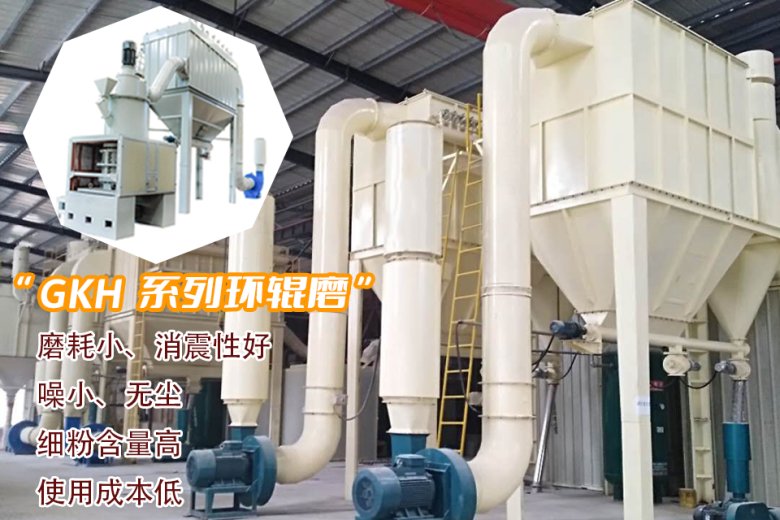 170420_552223_jswz.png GKH系列環輥磨.png