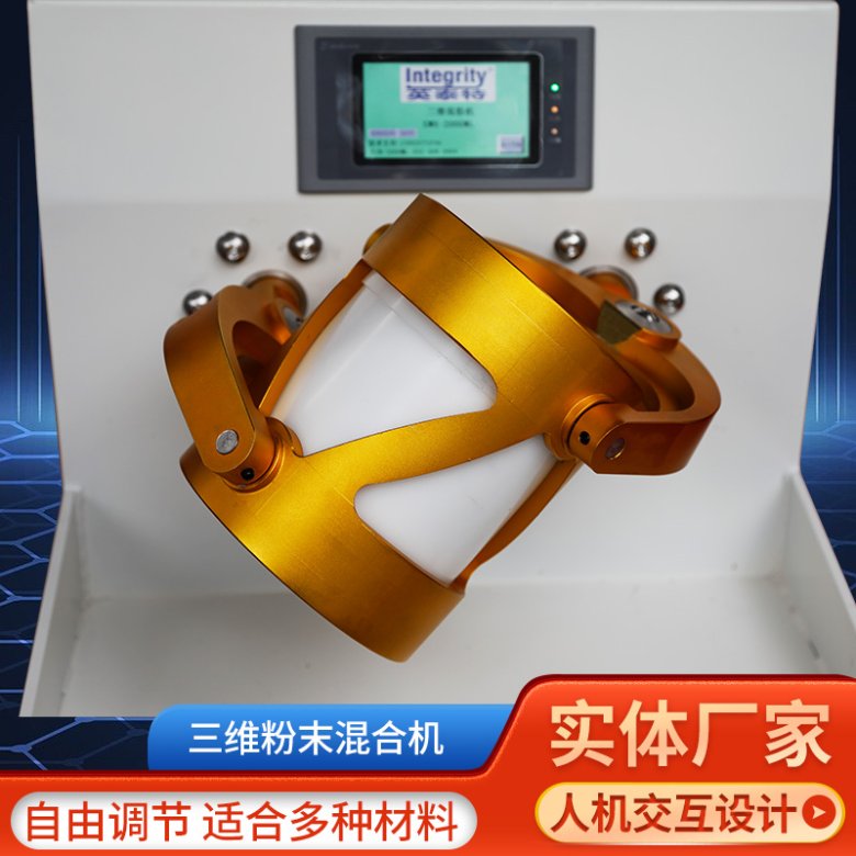 150552_089667_jswz.jpg 三維粉末混合機.jpg