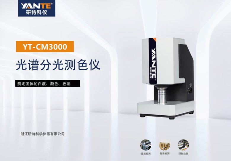 151350_173743_jswz.jpg 光譜分光測色儀.jpg