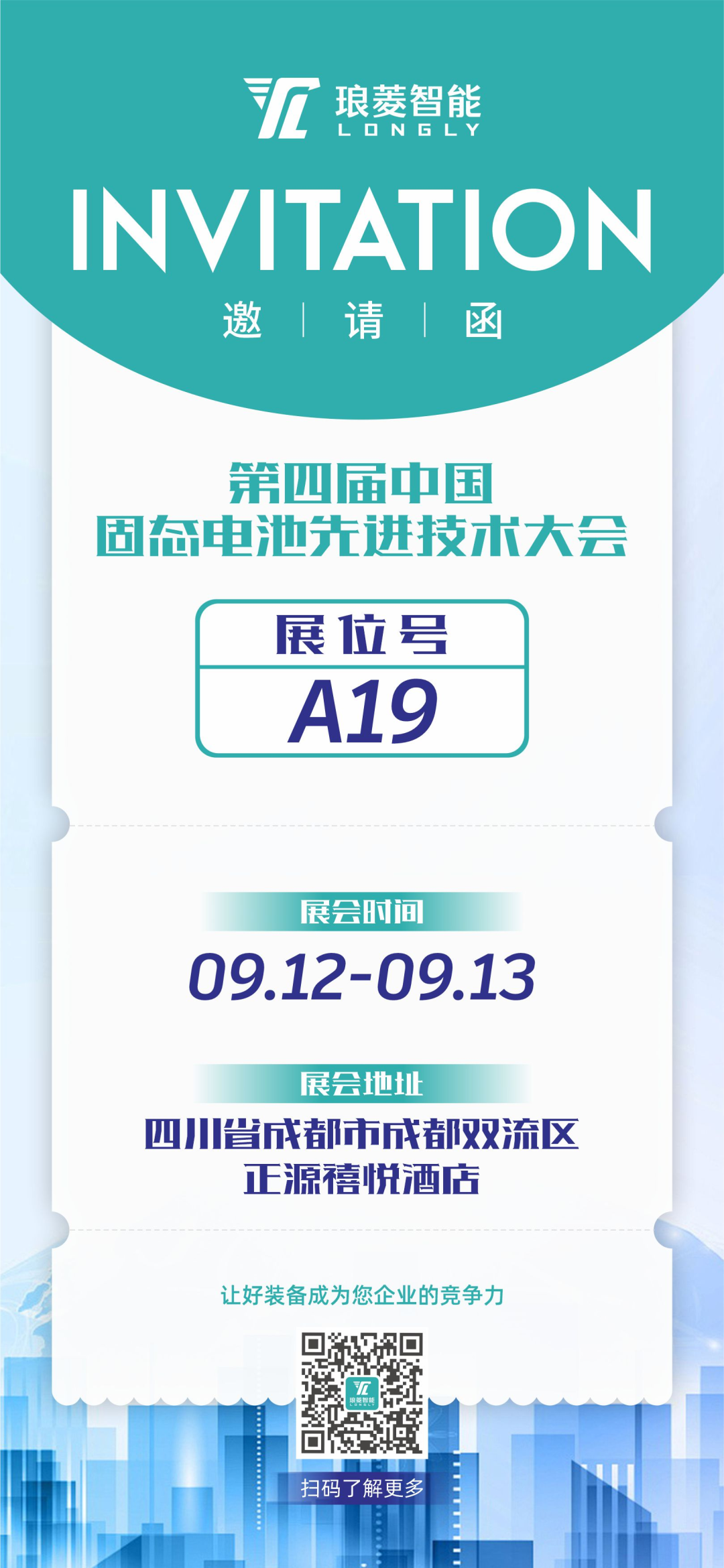 展會邀請.png 展會邀請.png