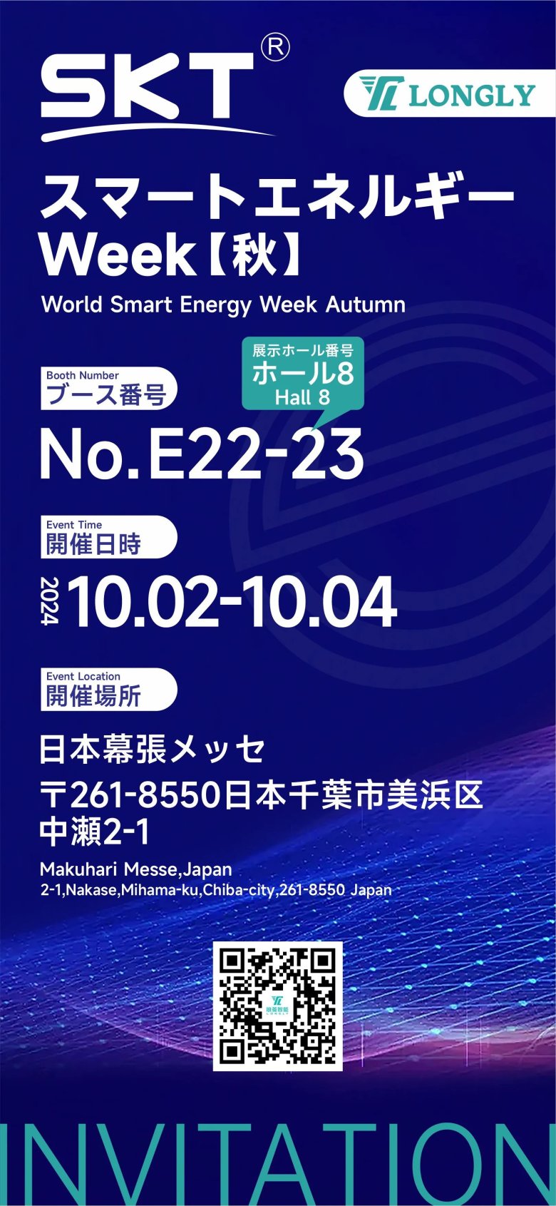 國際智能能源周-日本站 國際智能能源周-日本站