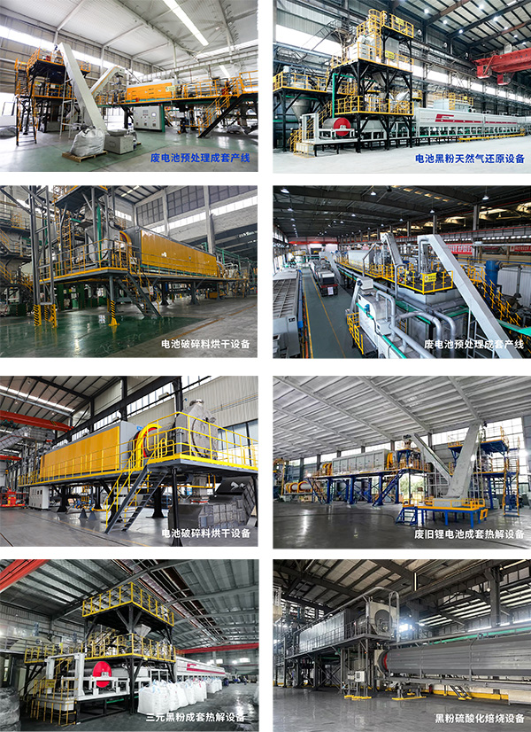 廢舊鋰電池預處理成套產線.jpg 廢舊鋰電池預處理成套產線.jpg