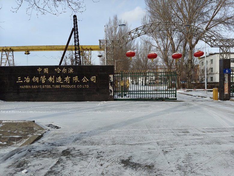 154042_800585_gsdt.jpeg 哈爾濱三冶鋼管制造有限公司.JPEG