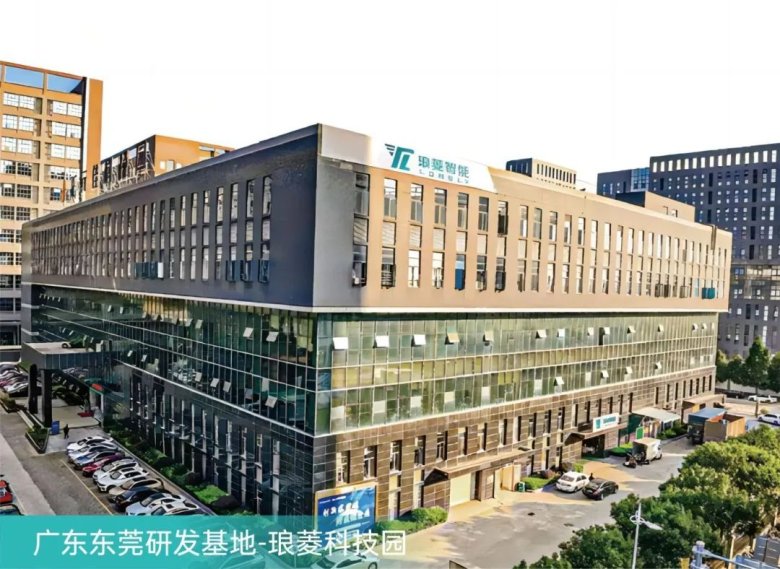 東莞瑯菱研發基地 東莞瑯菱研發基地