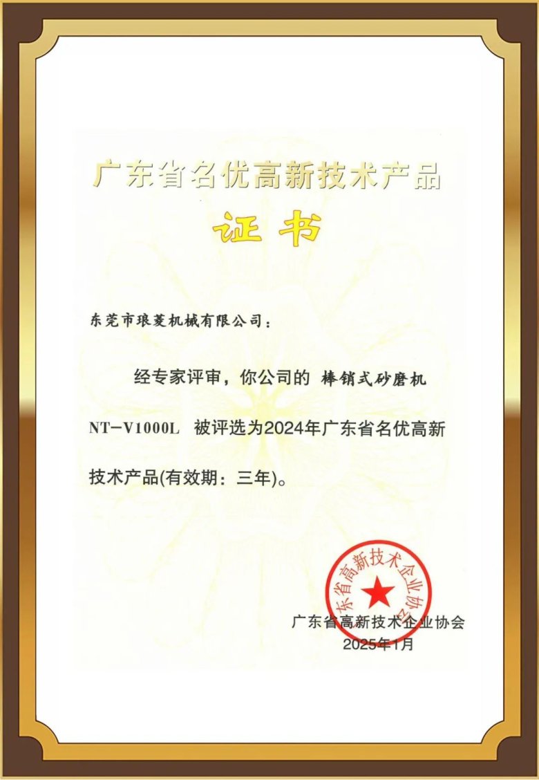 廣東名優高新技術產品.jpg 廣東名優高新技術產品.jpg