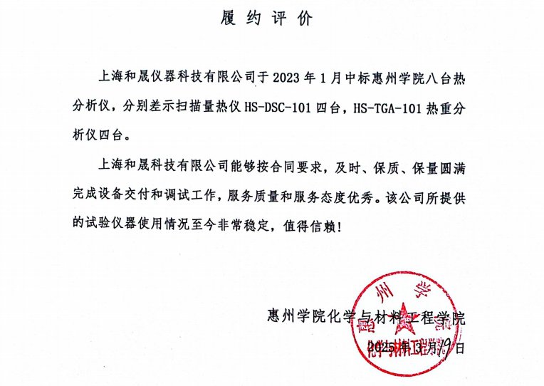 093430_853266_gsdt.png 惠州學院熱重.png