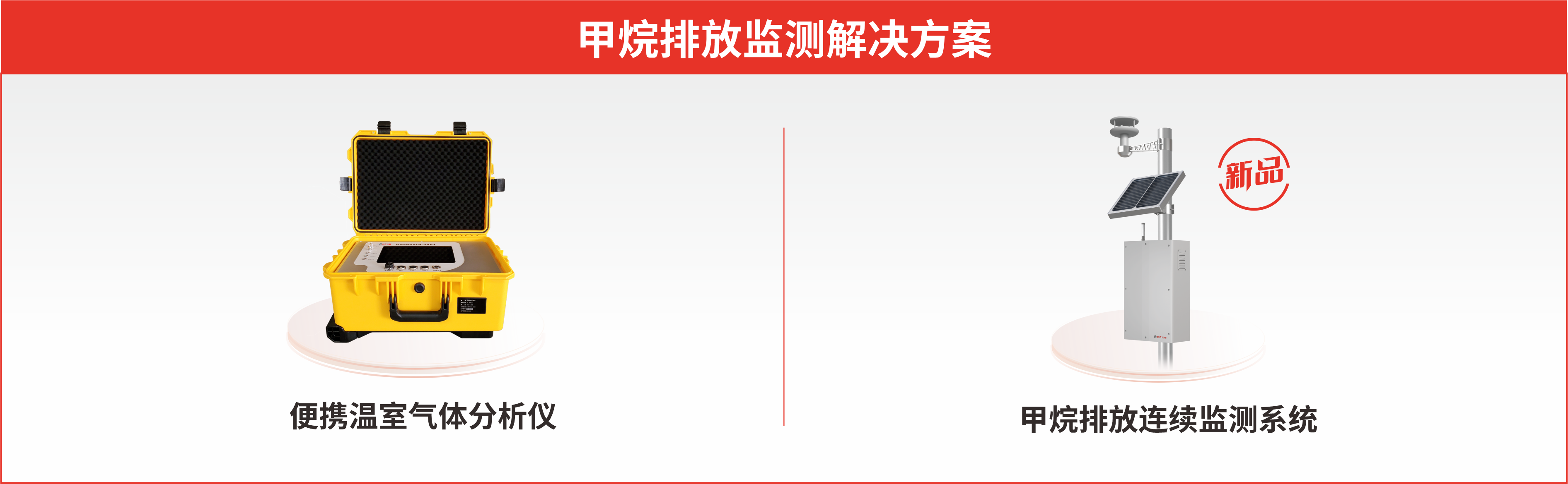 展會預告|低碳未來，監測賦能：四方儀器誠邀您共赴環保領域雙展盛會