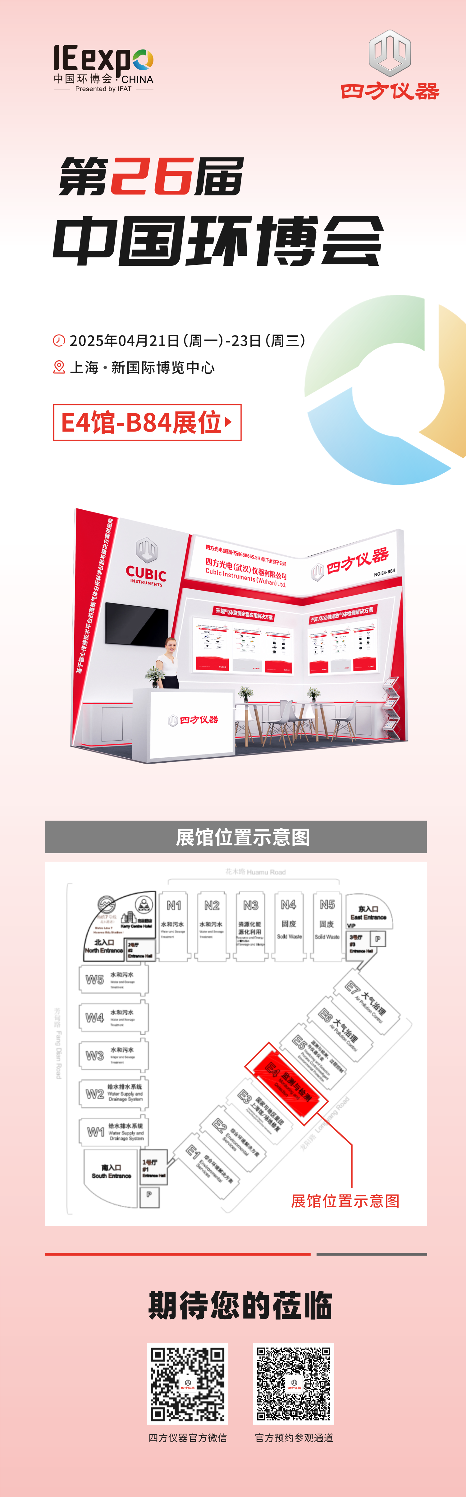 展會預告|低碳未來，監測賦能：四方儀器誠邀您共赴環保領域雙展盛會