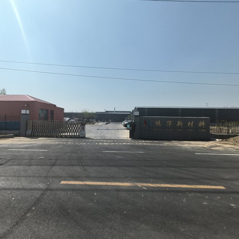 142609_560498_gsdt.jpg 山東振華新材料有限公司.jpg