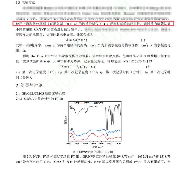 140404_386638_jswz.png _石墨烯增強生物基凝膠導熱和導電性能研究2.png
