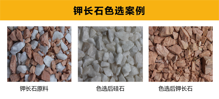 鉀長石色選案例.jpg