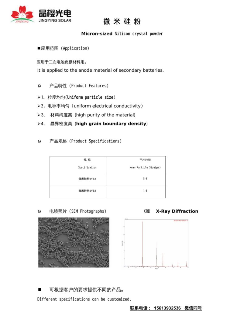 221135_470846_jswz.jpg 微米硅粉說明書.jpg