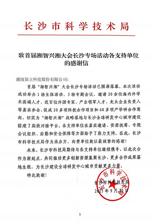 171606_931362_gsdt.jpg 感謝信(頂立科技).jpg